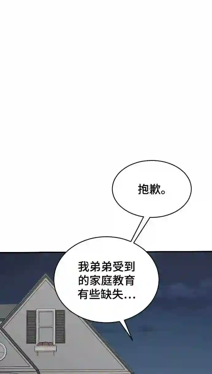 那家伙是我哥漫画,第31话 解释34图