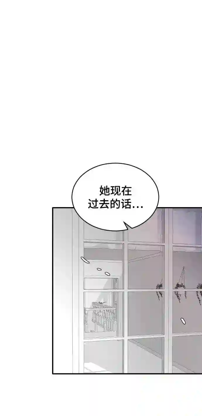 那家伙是我哥漫画,第31话 解释85图