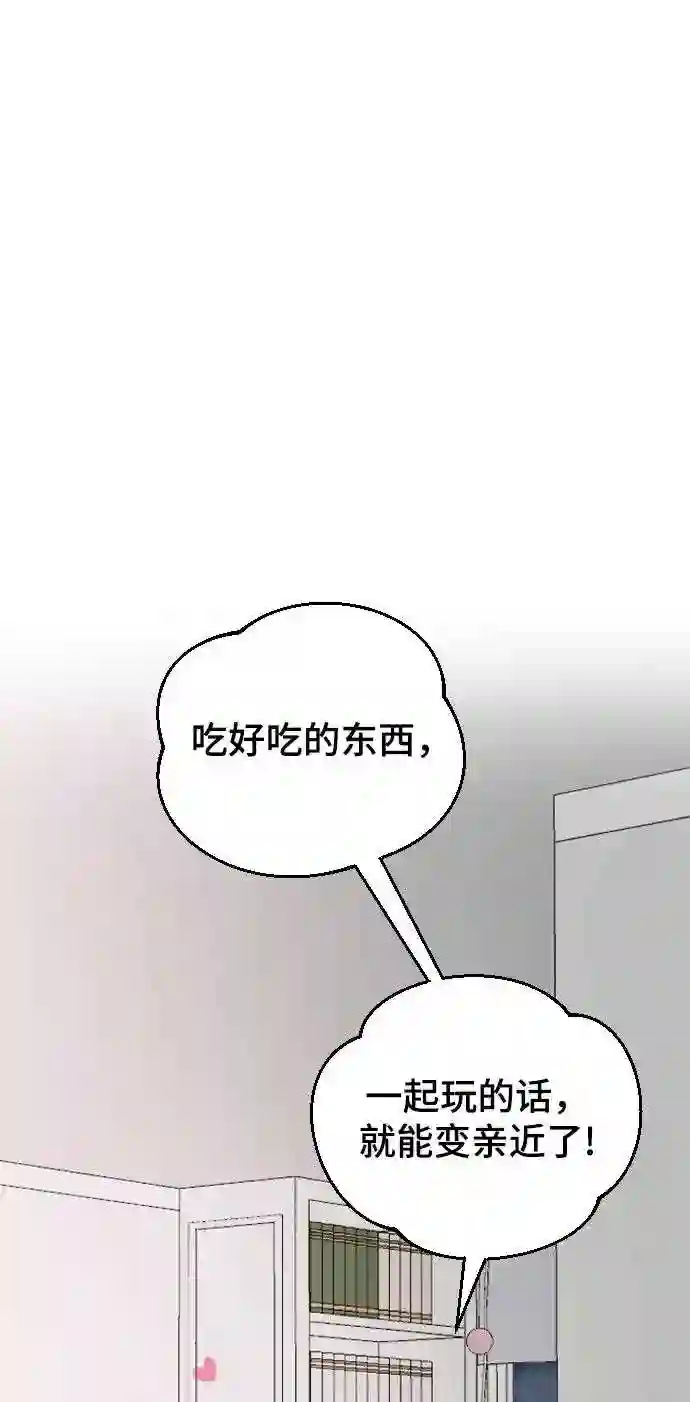 那家伙是我哥漫画,第31话 解释86图