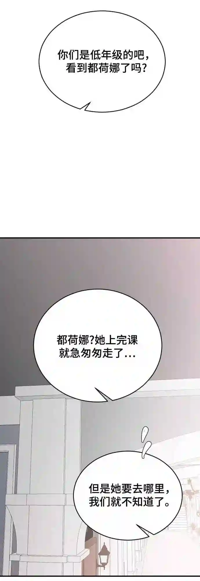 那家伙是我哥漫画,第43话 谎言17图