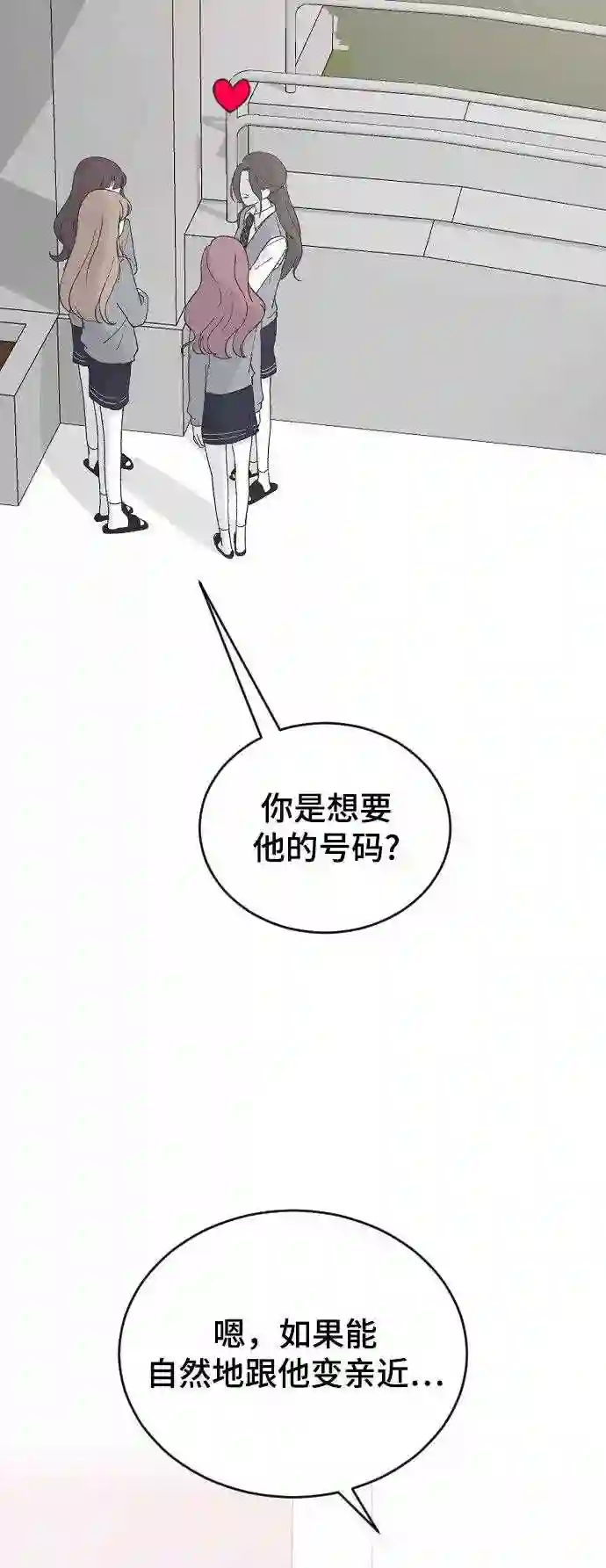 那家伙是我哥漫画,第43话 谎言35图