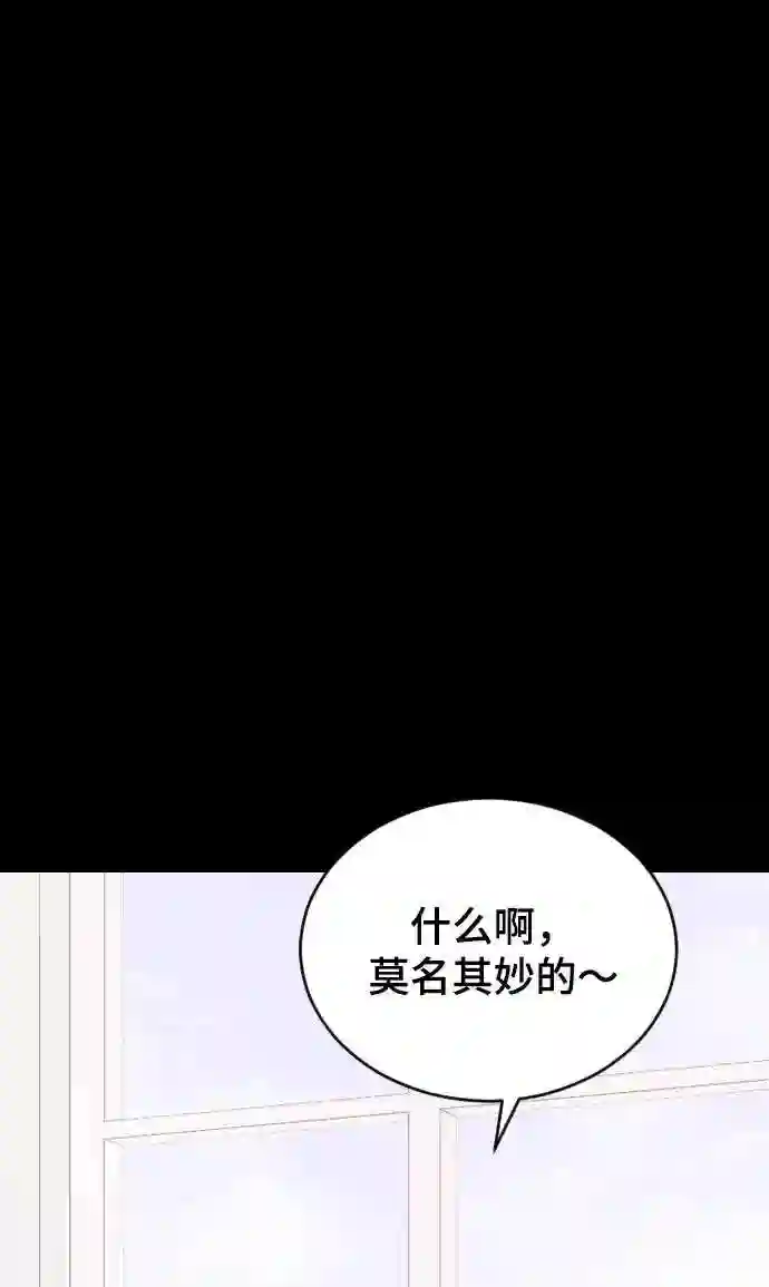 那家伙是我哥漫画,第43话 谎言68图