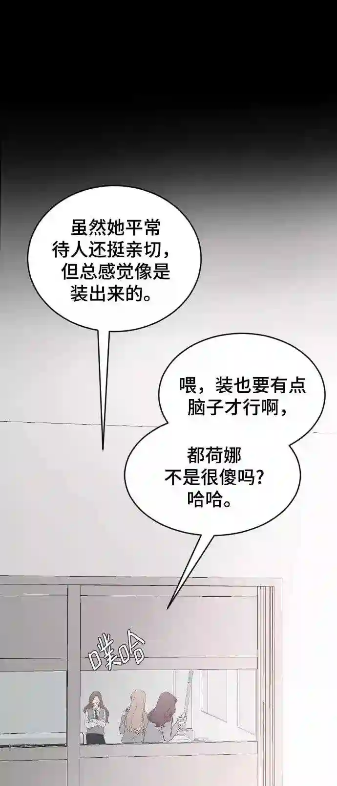 那家伙是我哥漫画,第43话 谎言57图