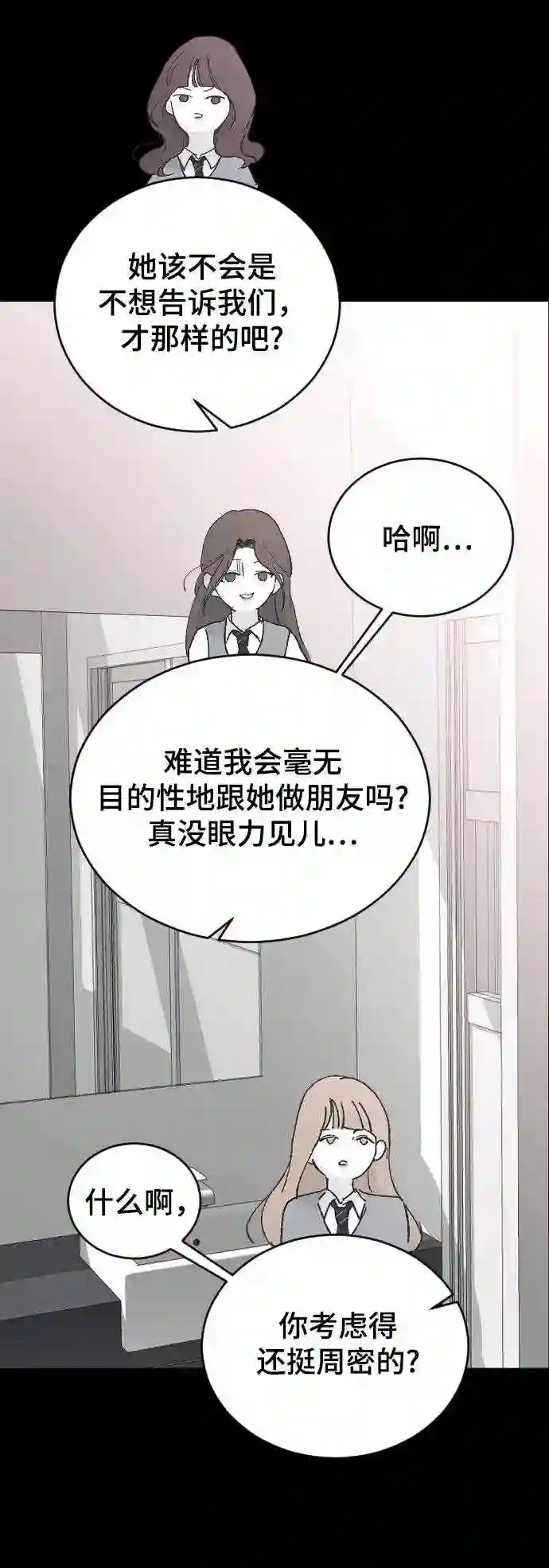 那家伙是我哥漫画,第43话 谎言56图