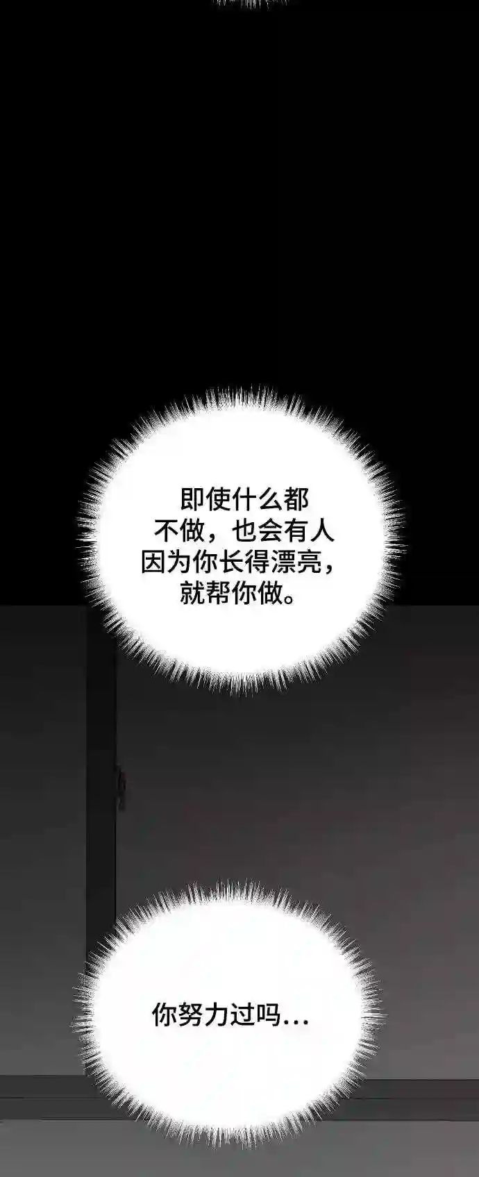 那家伙是我哥漫画,第43话 谎言59图