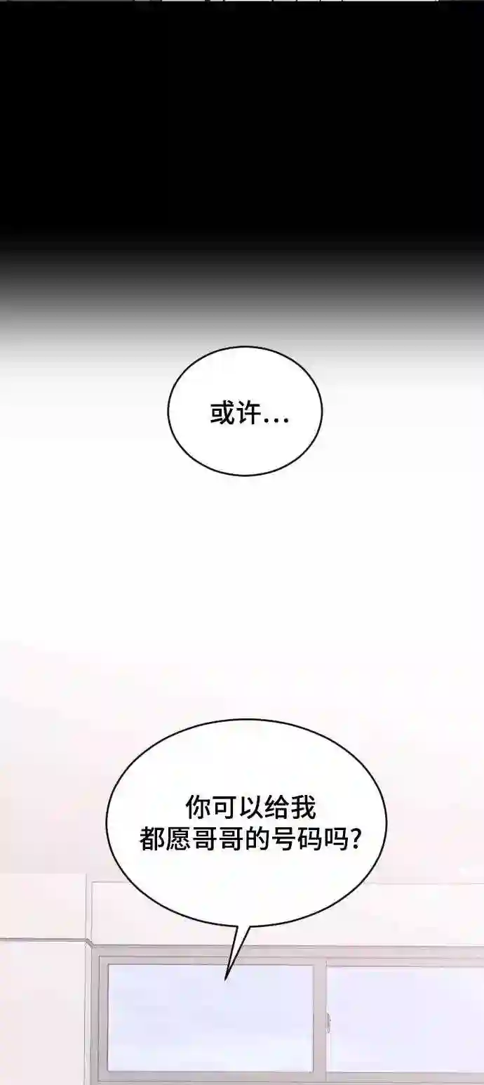 那家伙是我哥漫画,第43话 谎言43图