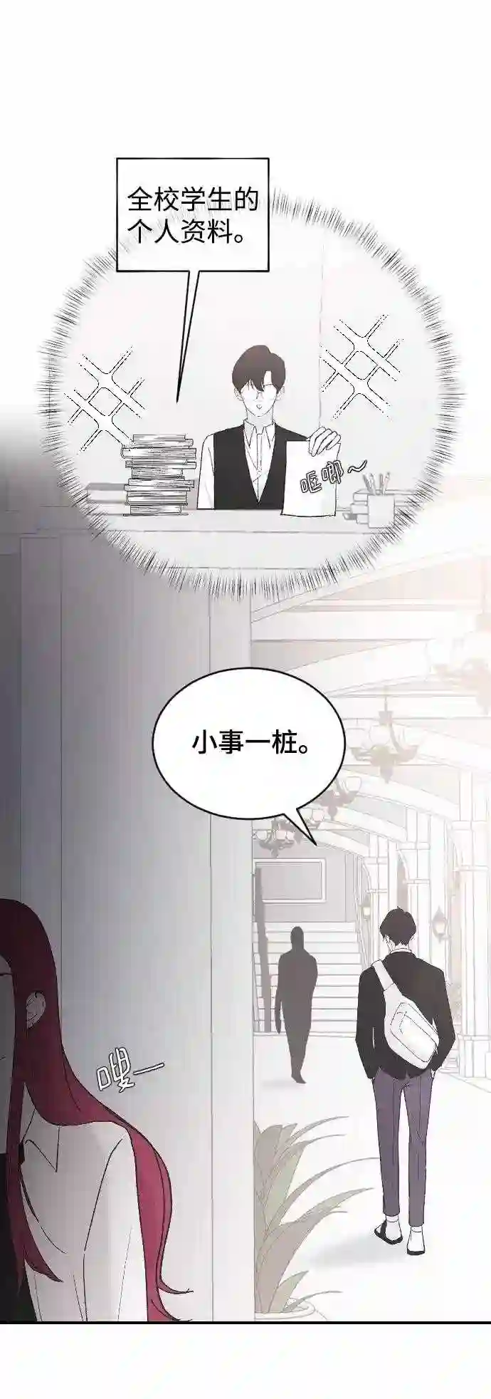 那家伙是我哥漫画,第43话 谎言23图