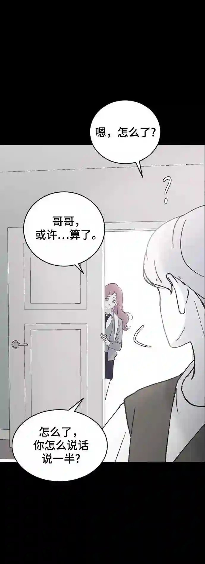 那家伙是我哥漫画,第43话 谎言66图