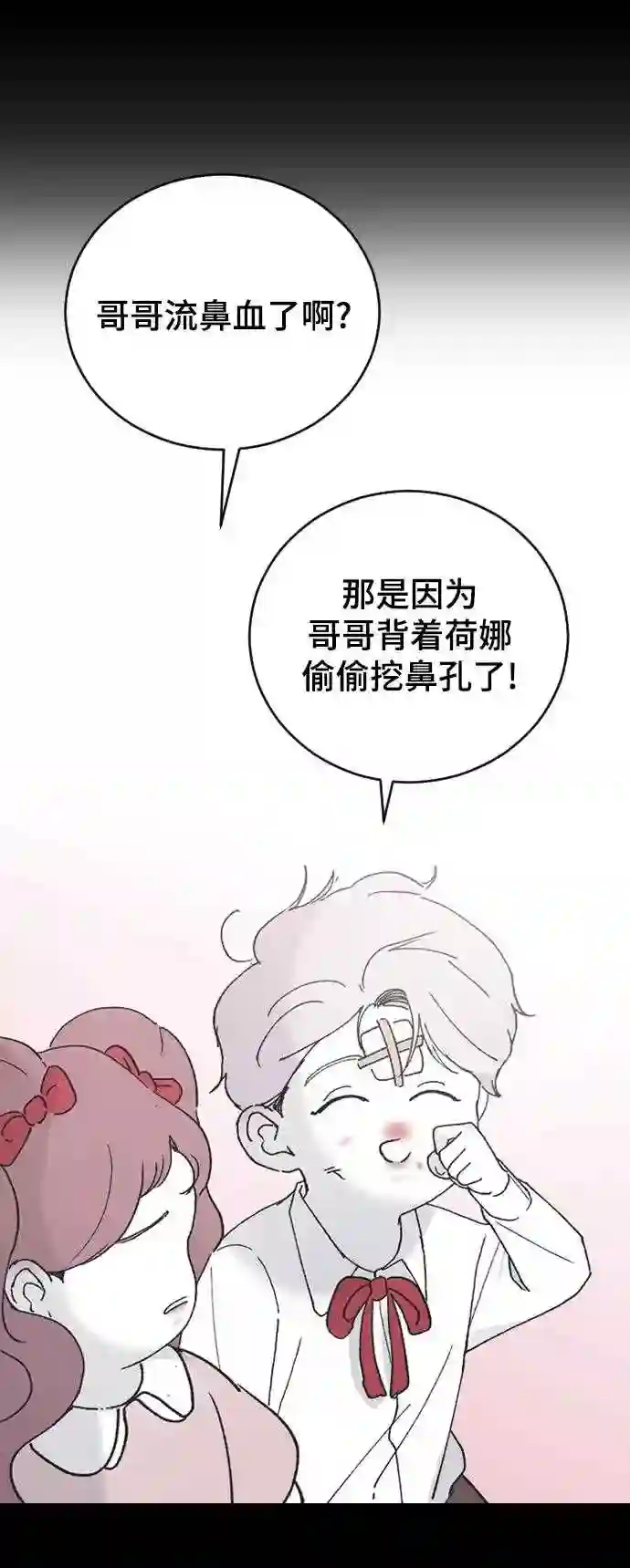 那家伙是我哥漫画,第43话 谎言74图