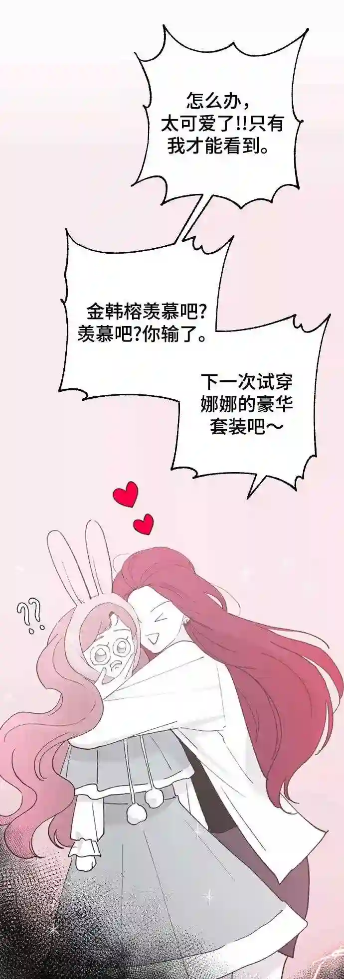 那家伙是我哥漫画,第43话 谎言14图