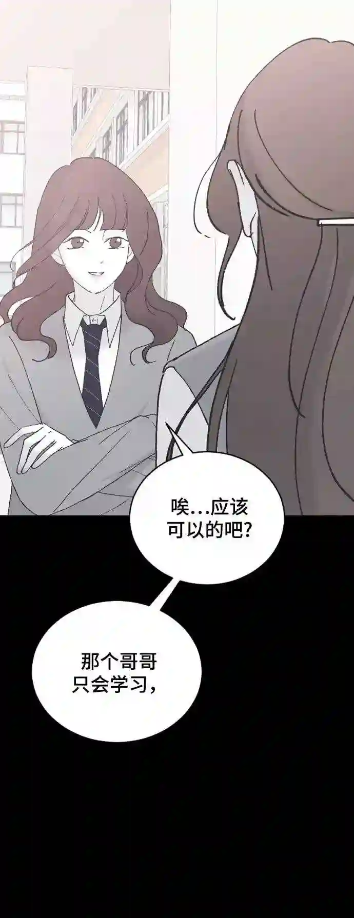 那家伙是我哥漫画,第43话 谎言36图