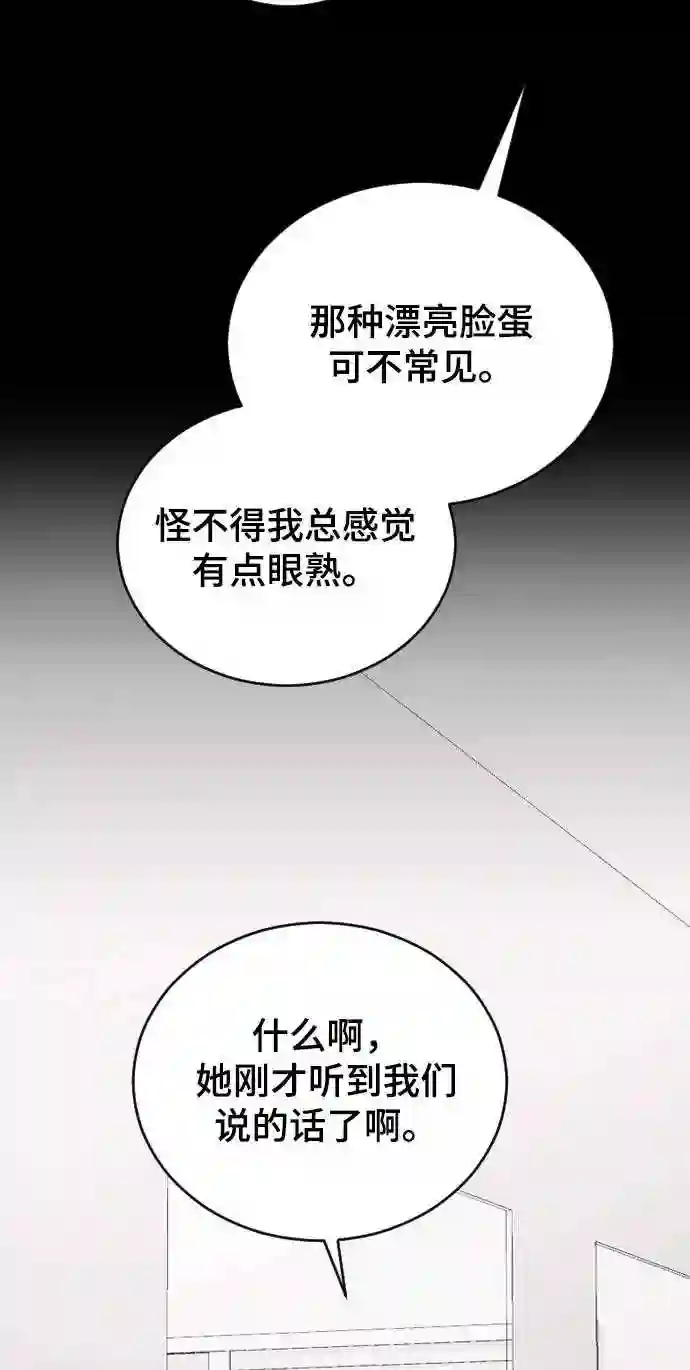 那家伙是我哥漫画,第43话 谎言54图