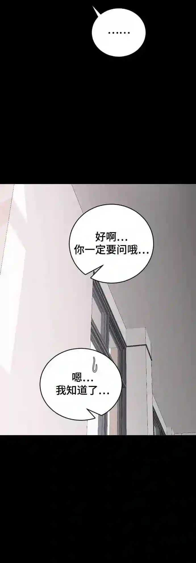 那家伙是我哥漫画,第43话 谎言49图