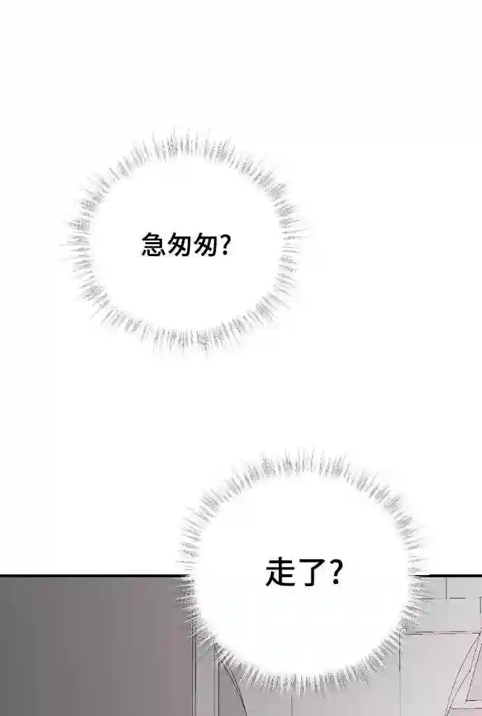 那家伙是我哥漫画,第43话 谎言19图