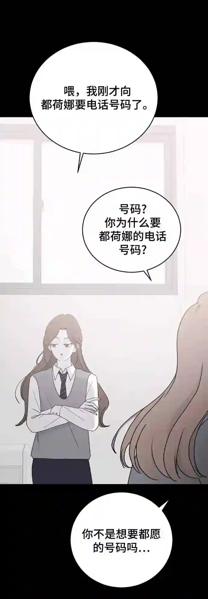 那家伙是我哥漫画,第43话 谎言52图