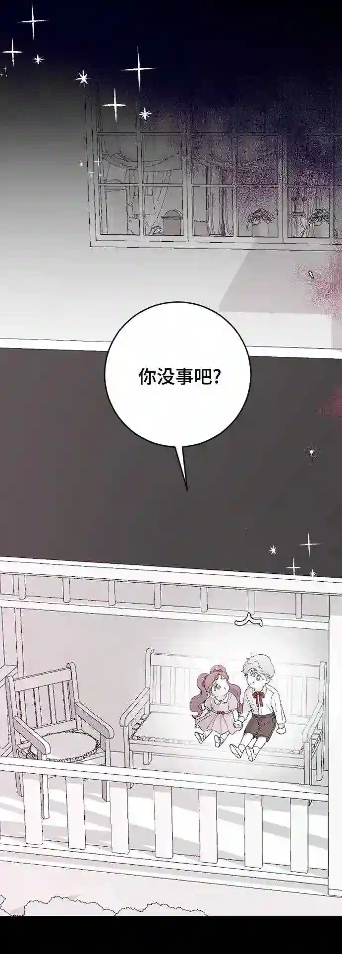 那家伙是我哥漫画,第43话 谎言71图