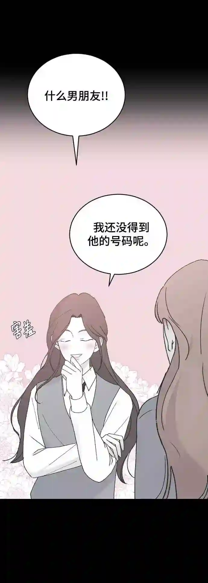 那家伙是我哥漫画,第43话 谎言39图