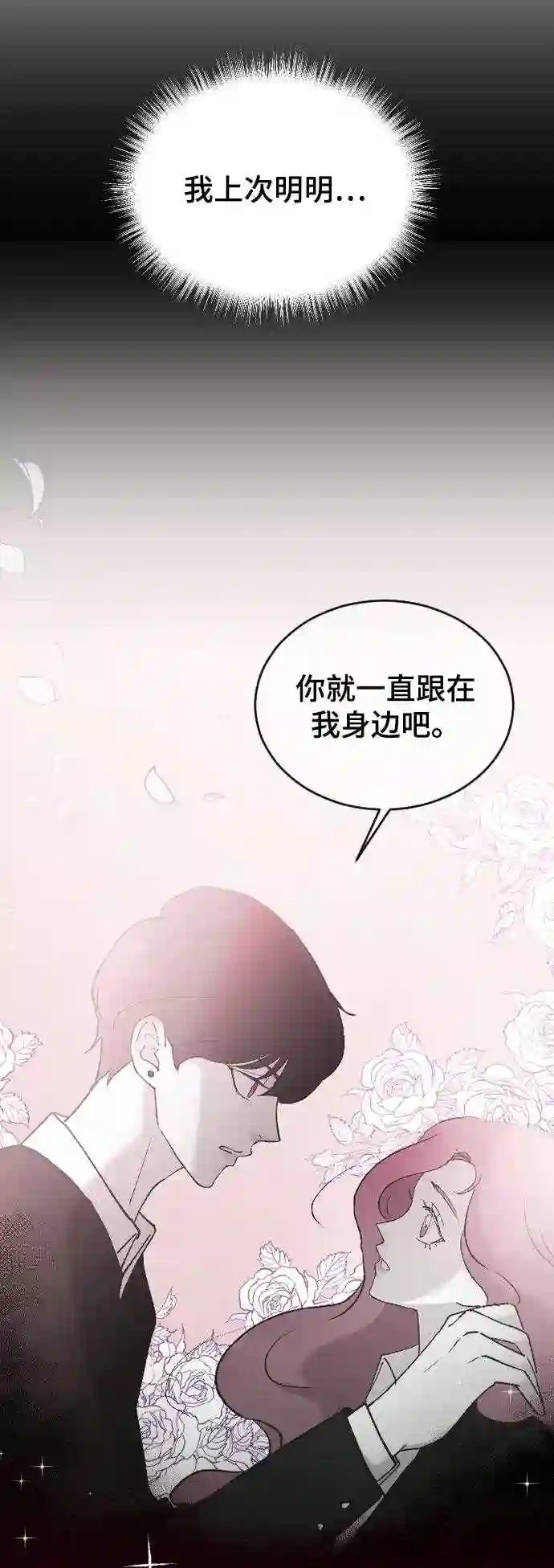 那家伙是我哥漫画,第43话 谎言11图