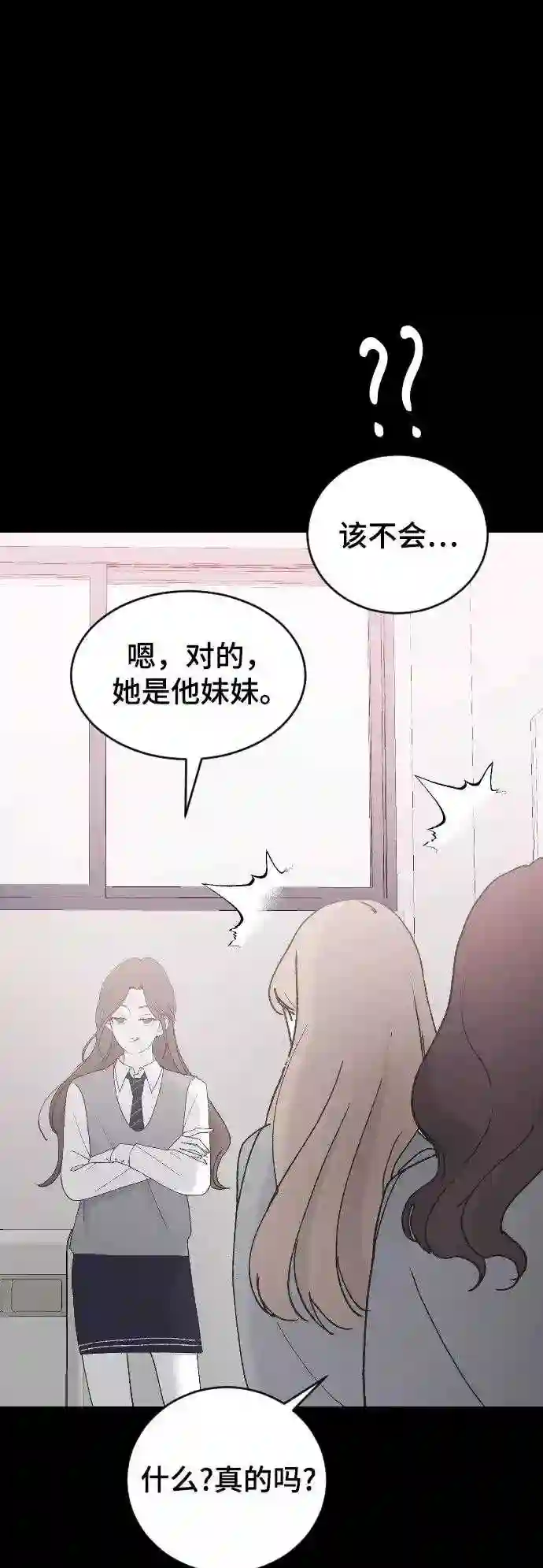 那家伙是我哥漫画,第43话 谎言53图