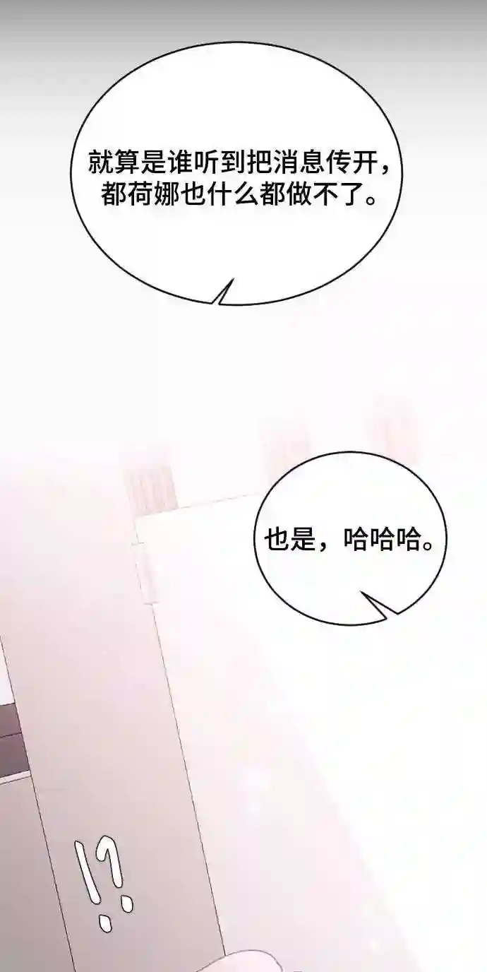 那家伙是我哥漫画,第43话 谎言61图