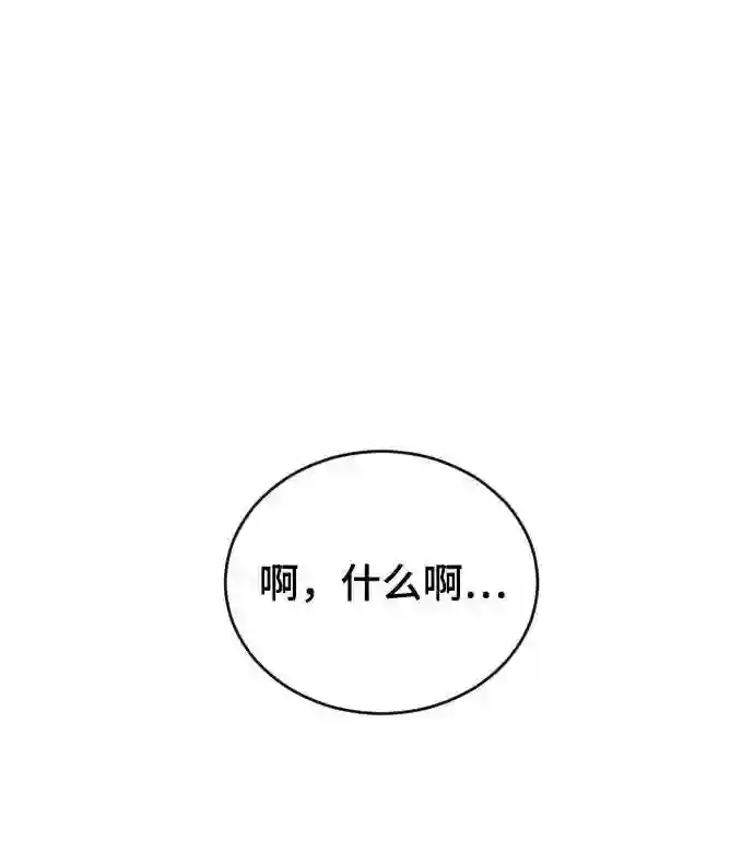 那家伙是我哥漫画,第43话 谎言2图