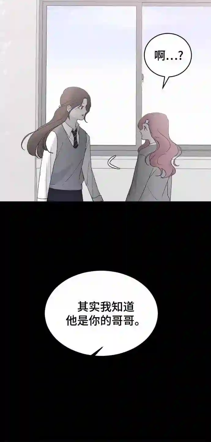 那家伙是我哥漫画,第43话 谎言44图