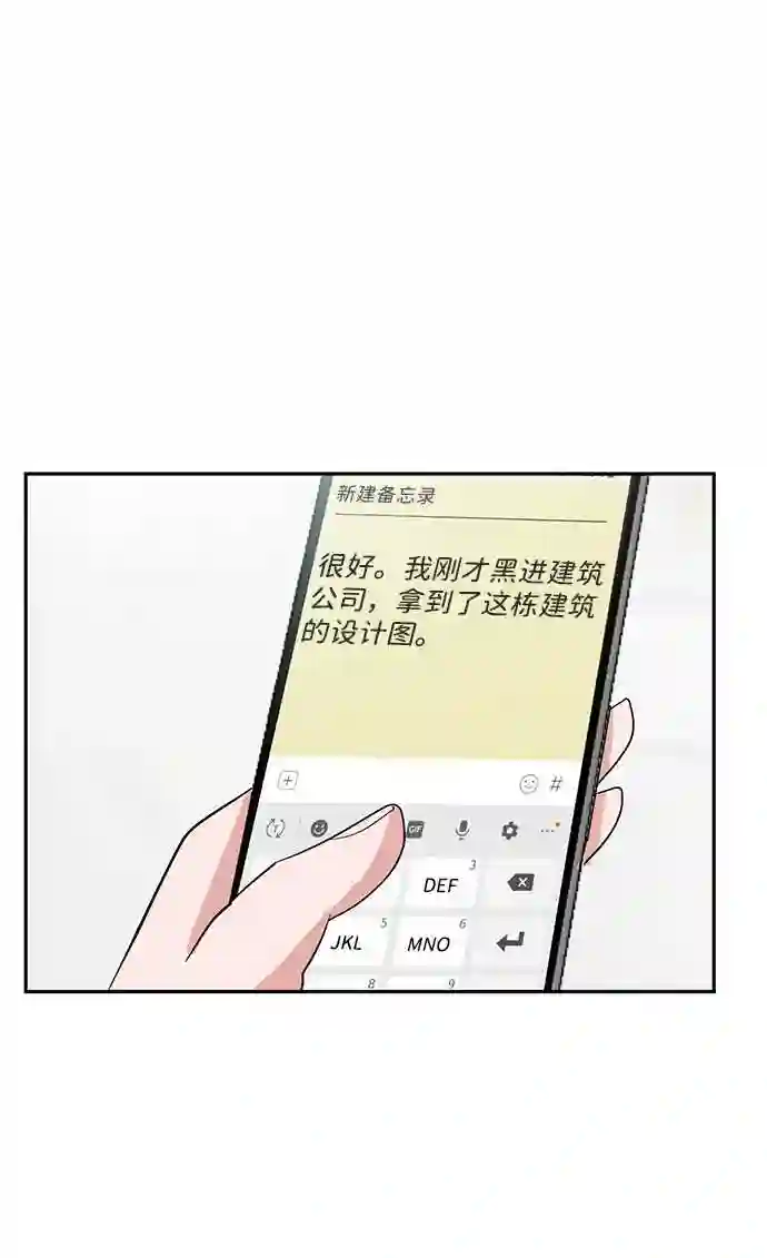 我把社长解锁了漫画,第7话45图