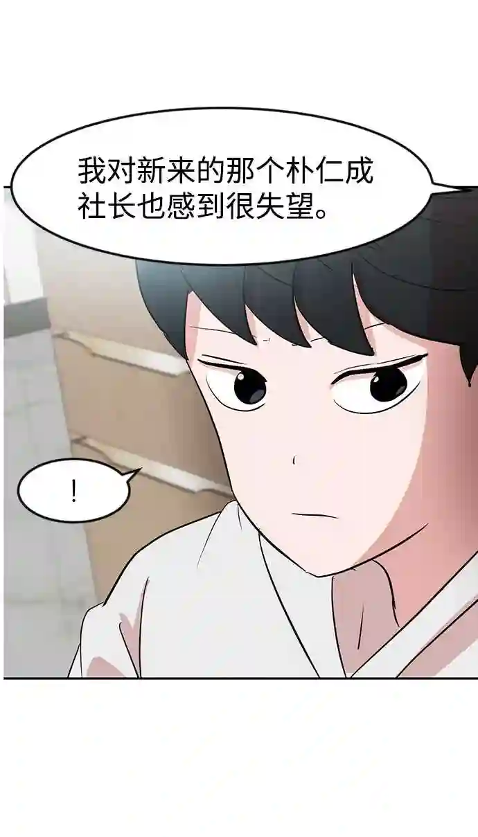 我把社长解锁了漫画,第7话54图