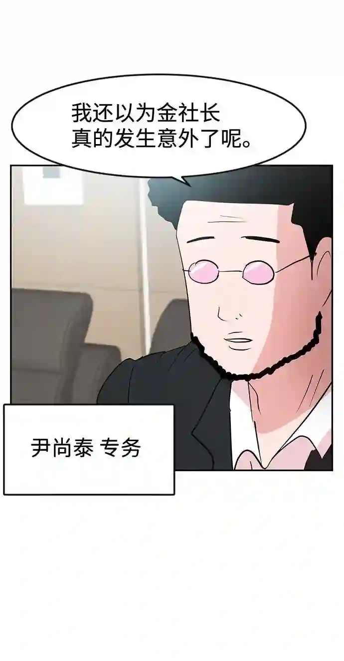 我把社长解锁了漫画,第7话32图