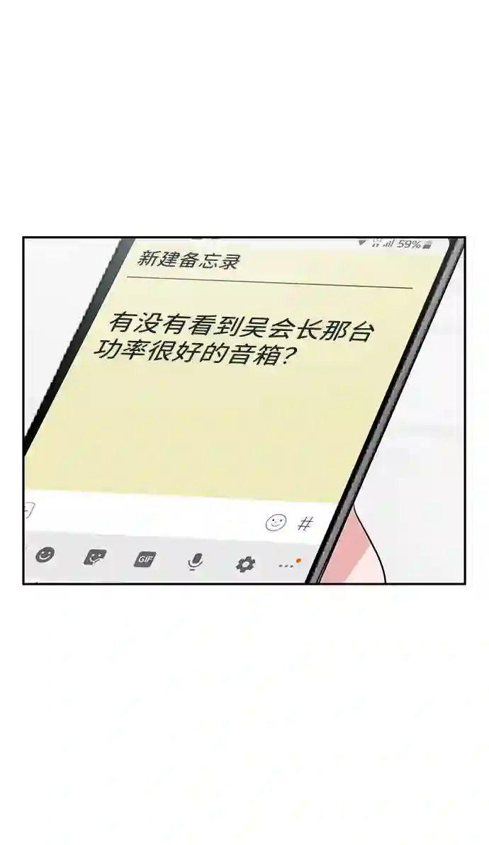 我把社长解锁了漫画,第7话67图