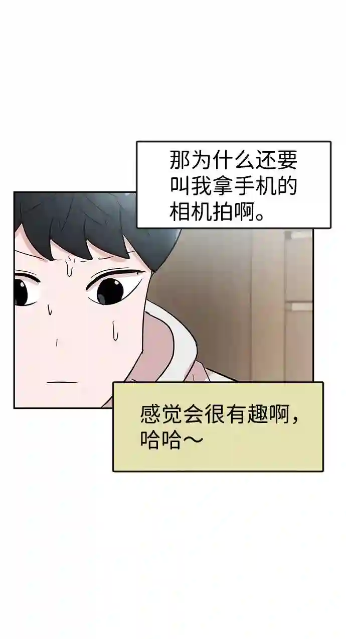 我把社长解锁了漫画,第7话46图