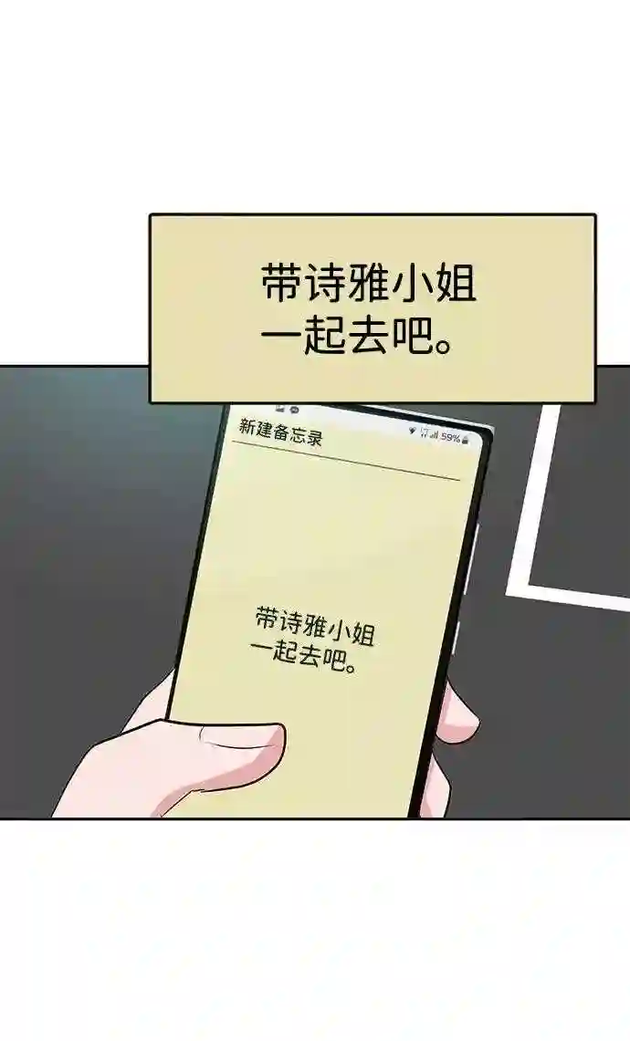 我把社长解锁了漫画,第14话4图