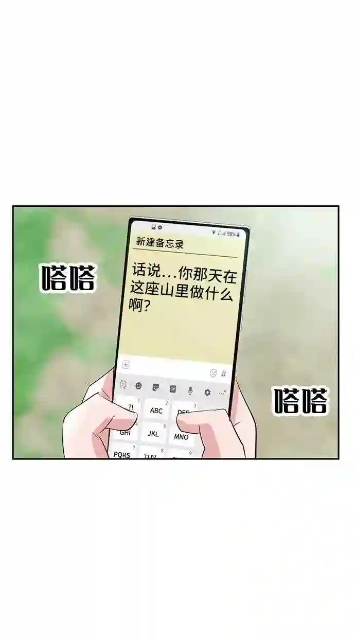 我把社长解锁了漫画,第14话55图