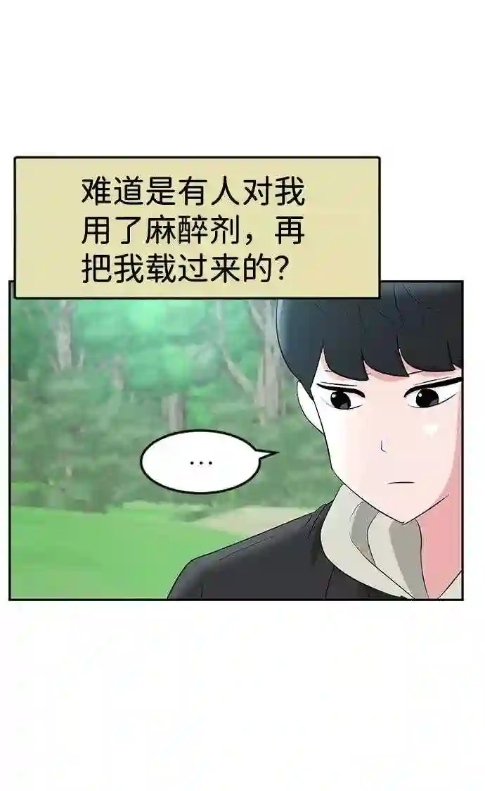 我把社长解锁了漫画,第14话59图