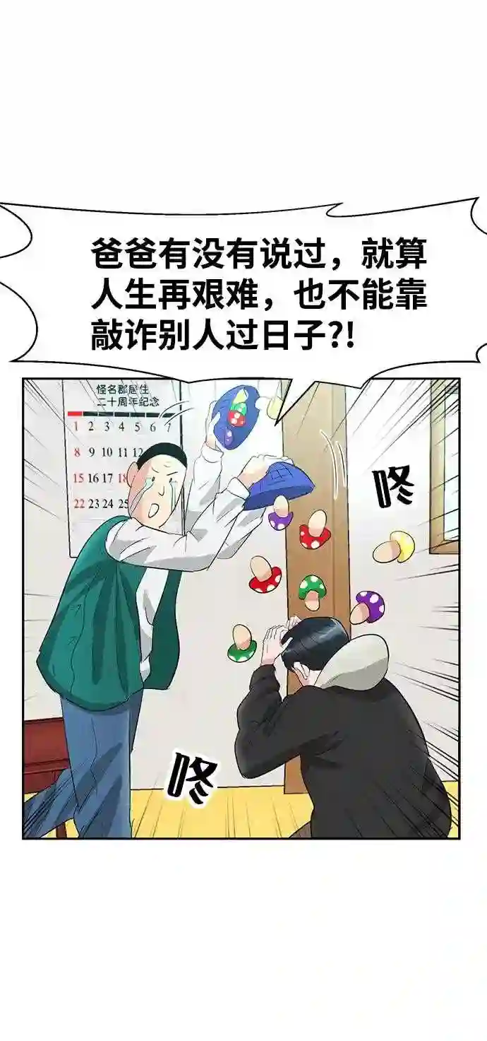 我把社长解锁了漫画,第14话75图