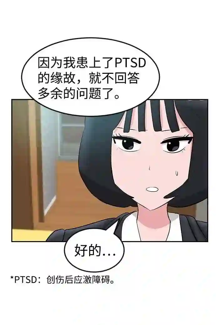 我把社长解锁了漫画,第14话80图