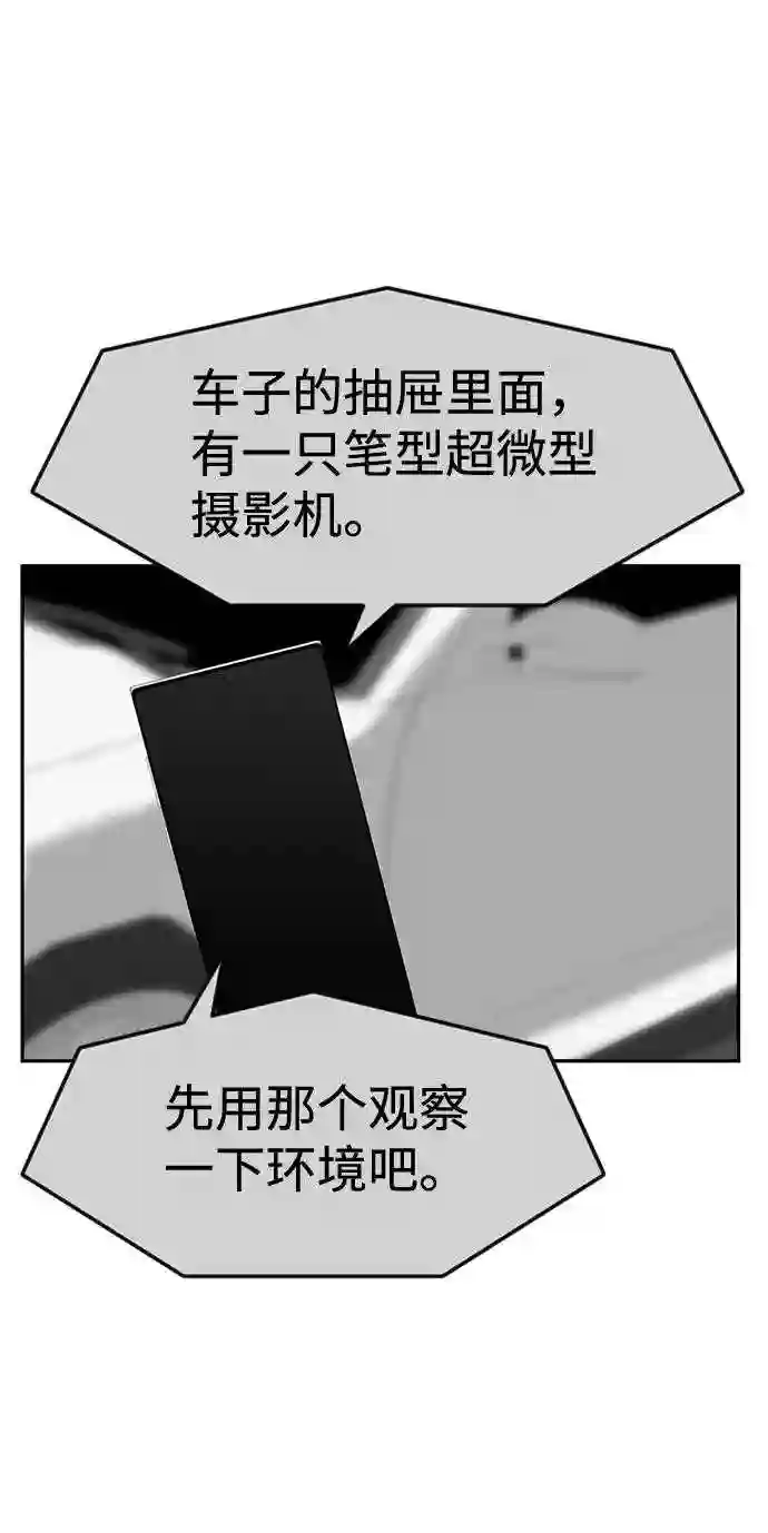 我把社长解锁了漫画,第14话45图