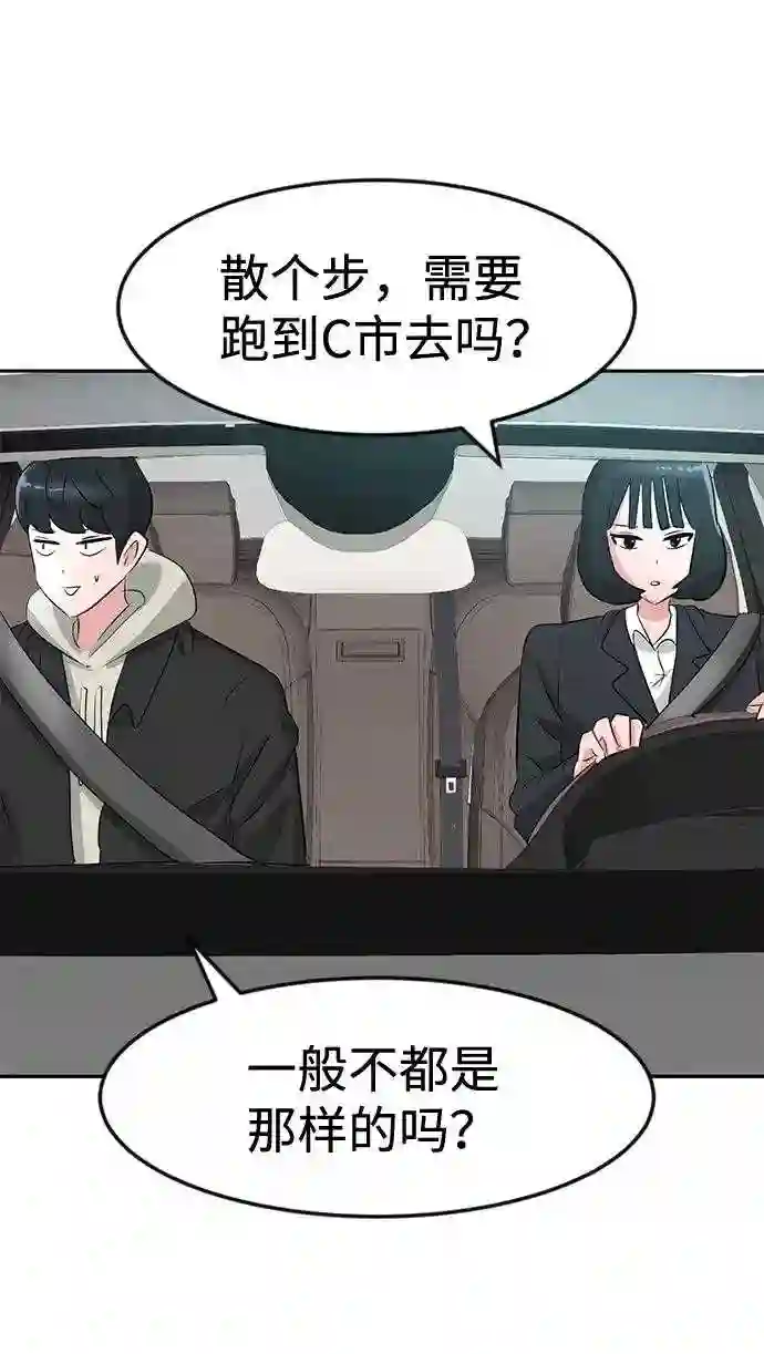 我把社长解锁了漫画,第14话12图