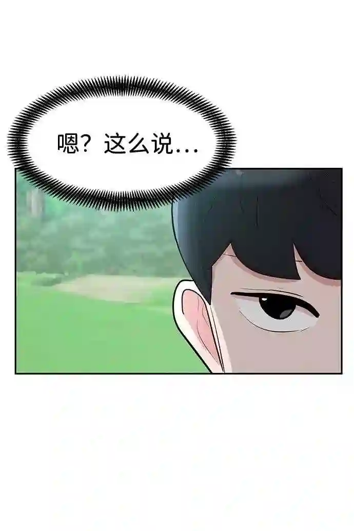 我把社长解锁了漫画,第14话54图