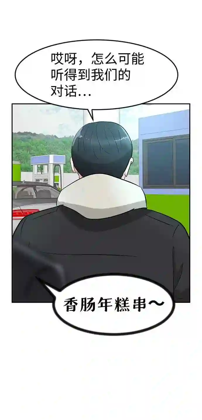 我把社长解锁了漫画,第14话29图