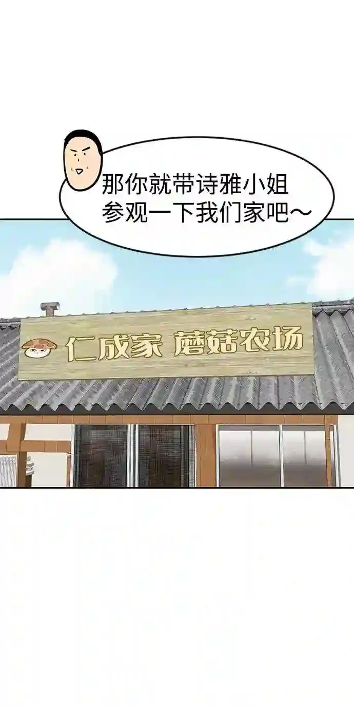 我把社长解锁了漫画,第14话96图