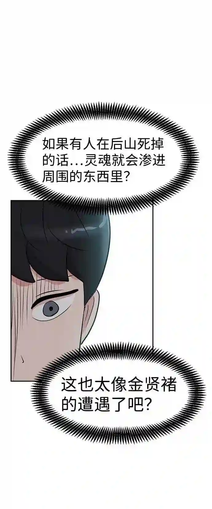 我把社长解锁了漫画,第14话92图