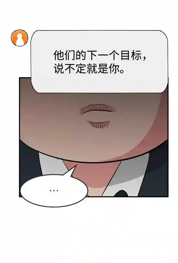 我把社长解锁了漫画,第32话103图