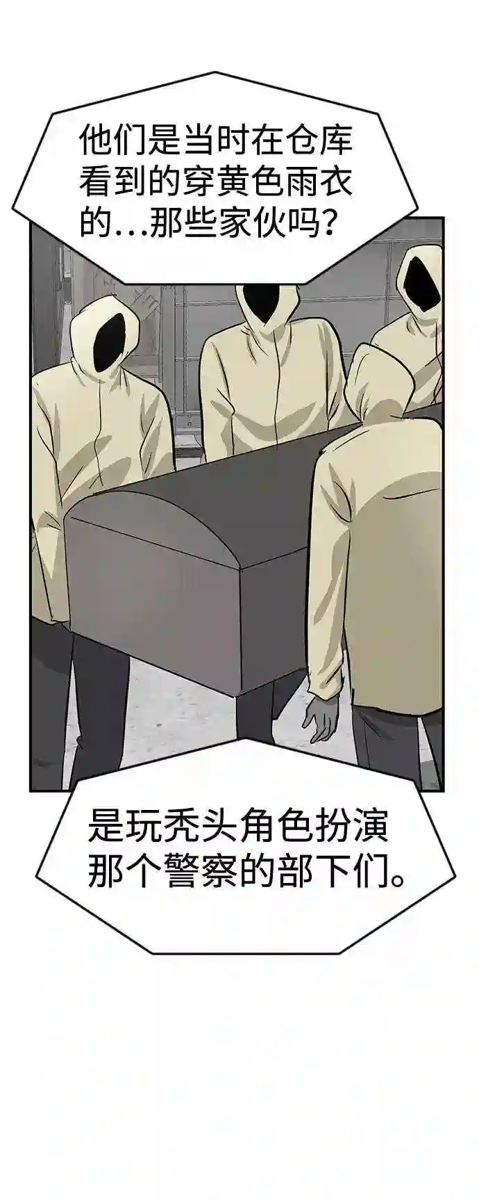 我把社长解锁了漫画,第32话22图