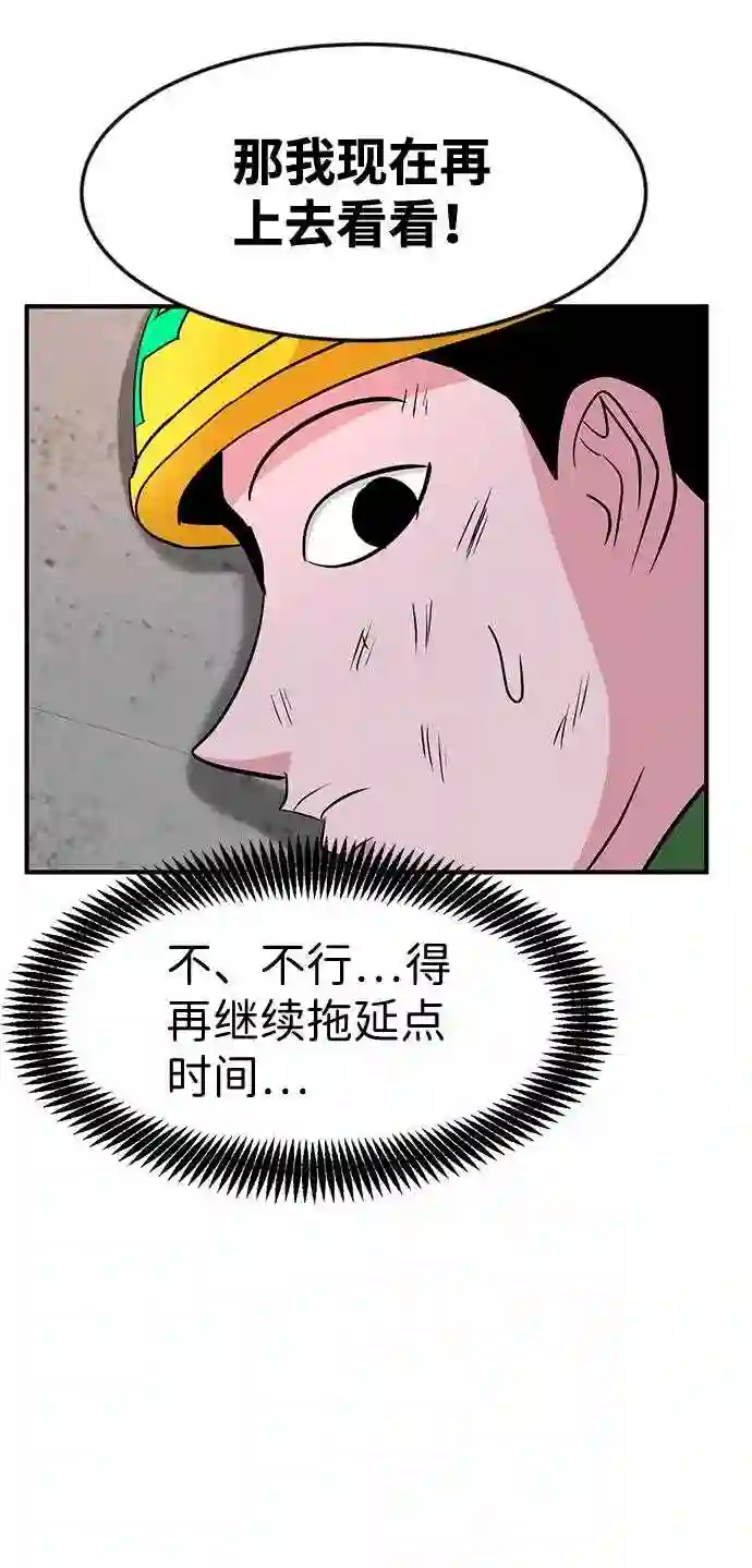 我把社长解锁了漫画,第32话24图