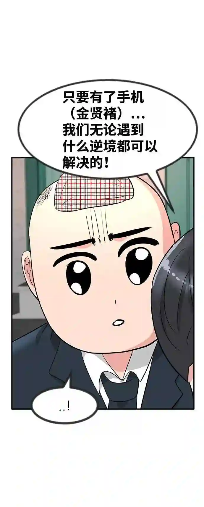 我把社长解锁了漫画,第32话91图