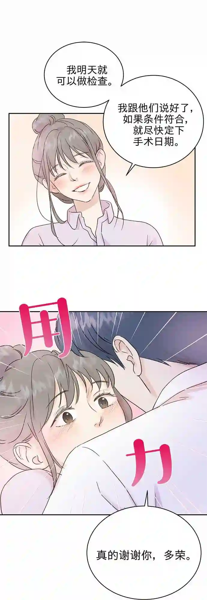 贤妻的诱惑漫画,第2话41图