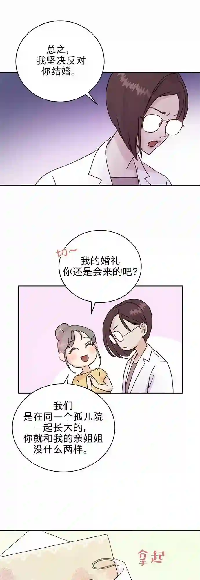 贤妻的诱惑漫画,第2话6图