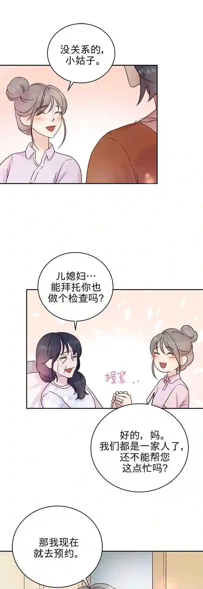 贤妻的诱惑漫画,第2话31图