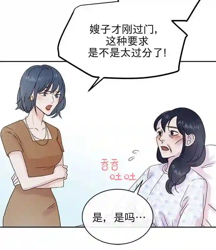 贤妻的诱惑漫画,第2话30图